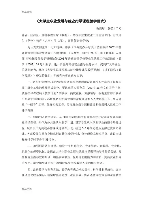 最新《大学生职业发展与就业指导课程教学要求》