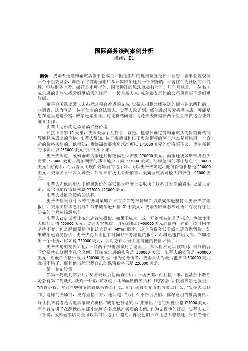 国际商务谈判