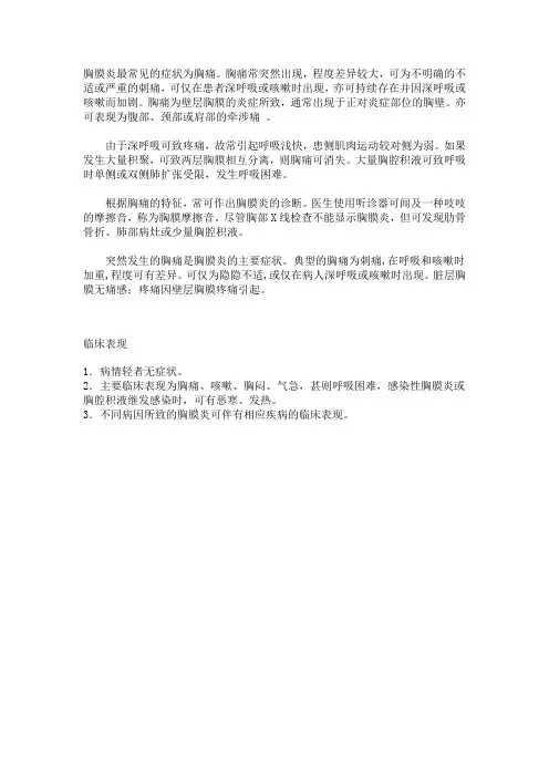 右胸内部疼痛