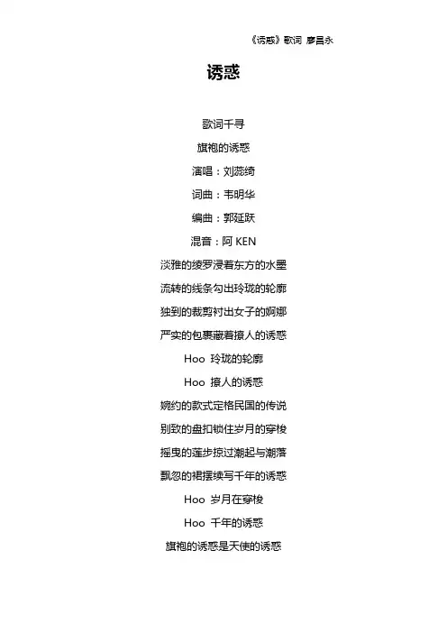 《诱惑》歌词 廖昌永