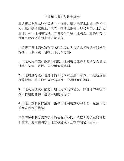 三调和二调地类认定标准