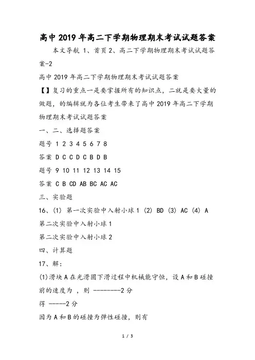 高中高二下学期物理期末考试试题答案