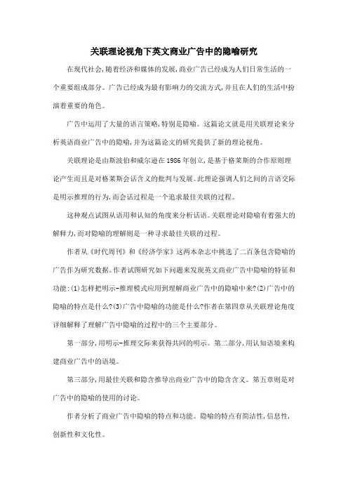 关联理论视角下英文商业广告中的隐喻研究