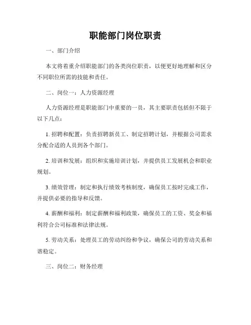 职能部门岗位职责