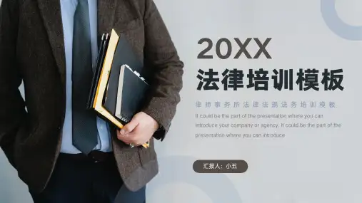 棕色商务风律师事务所法律法规法务培训PPT
