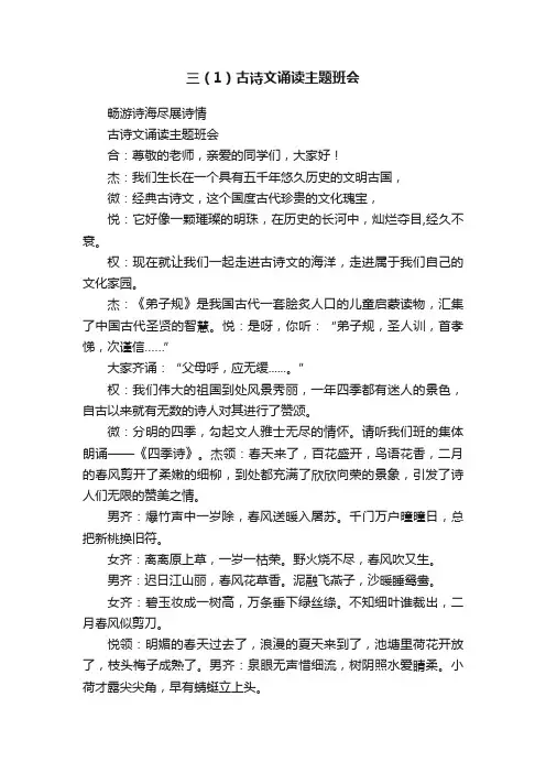 三（1）古诗文诵读主题班会