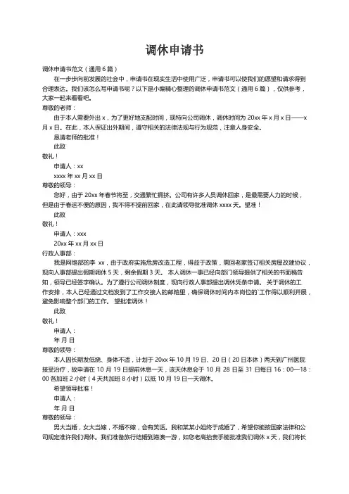 调休申请书范文（通用6篇）