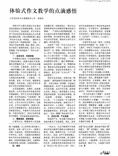 体验式作文教学的点滴感悟