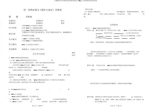 (完整版)高中生物必修2第3章第2节DNA分子的结构导学案及答案