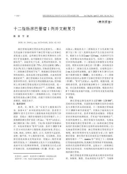 十二指肠淋巴管瘤1例并文献复习
