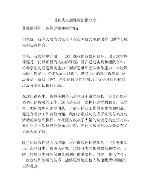 项目式主题课程汇报分享