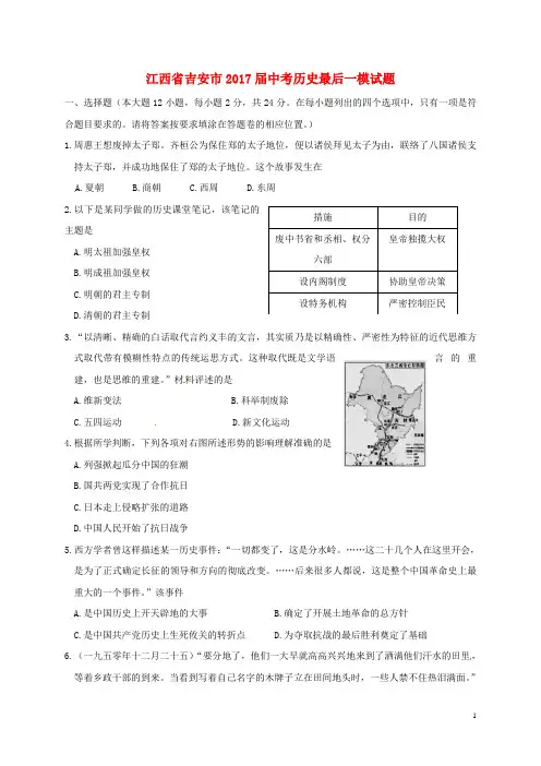 江西省吉安市2017届中考历史最后一模试题