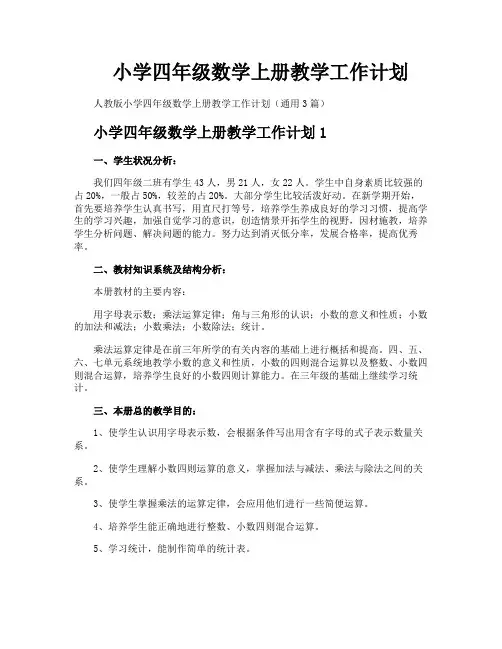 小学四年级数学上册教学工作计划