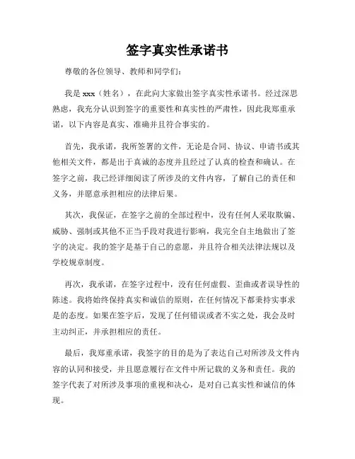 签字真实性承诺书