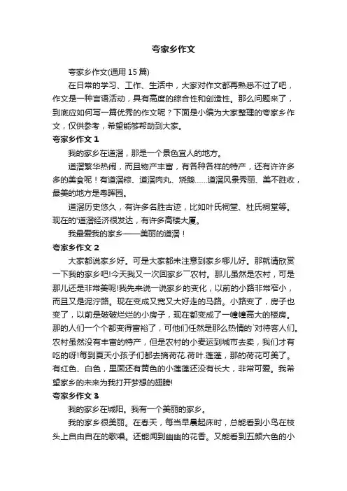 夸家乡作文