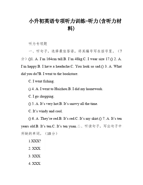 小升初英语专项听力训练-听力(含听力材料)