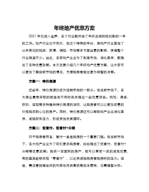 年终地产优惠方案