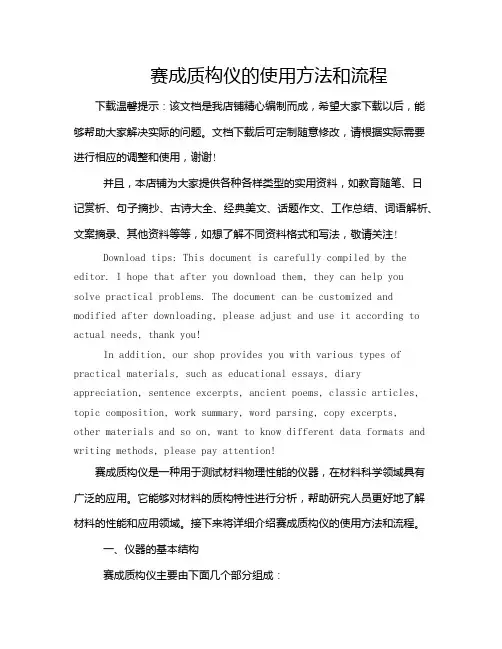 赛成质构仪的使用方法和流程