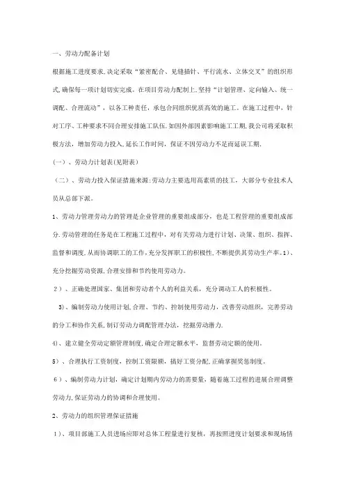 劳动力配备计划及主要施工机械配备计划