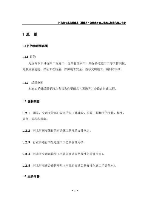 桥梁施工标准化施工手册