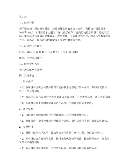 初中历史科教研活动记录(3篇)