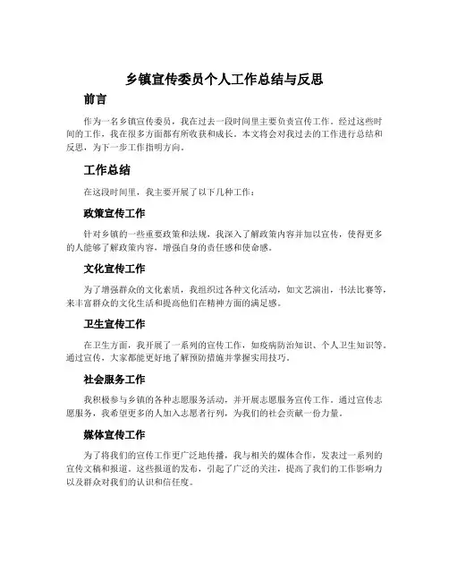 乡镇宣传委员个人工作总结与反思