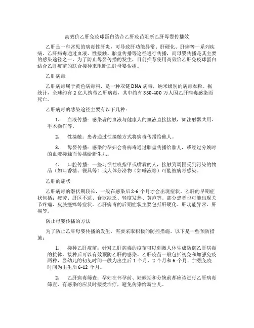 高效价乙肝免疫球蛋白结合乙肝疫苗阻断乙肝母婴传播效