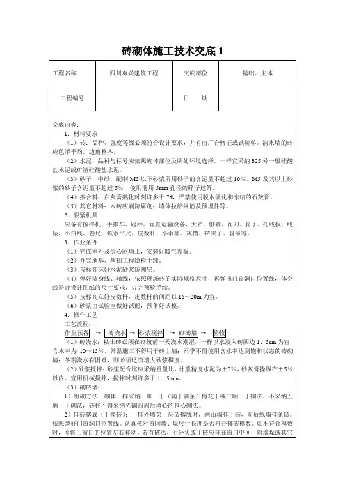 砖砌体施工技术交底1