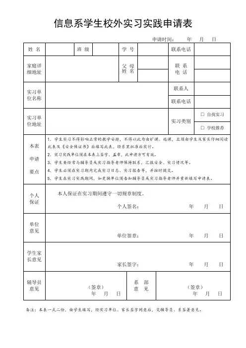 实习实践申请表(1)
