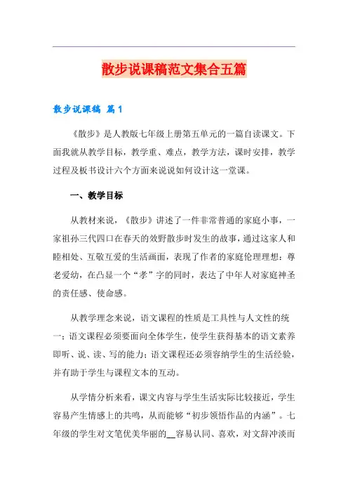 散步说课稿范文集合五篇
