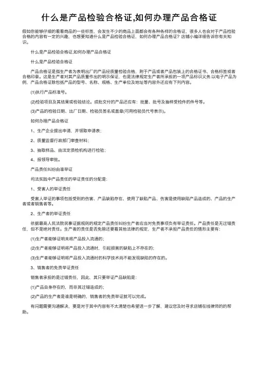 什么是产品检验合格证,如何办理产品合格证