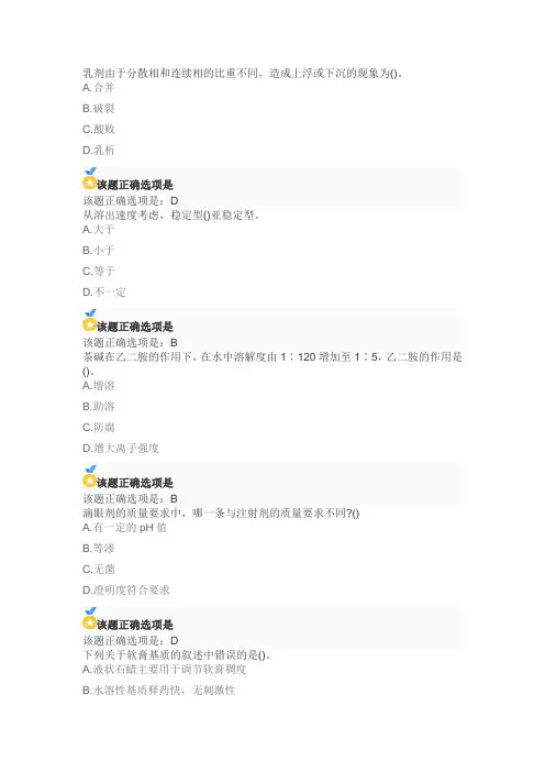 21春南开大学《药剂学》在线作业-1【答案】