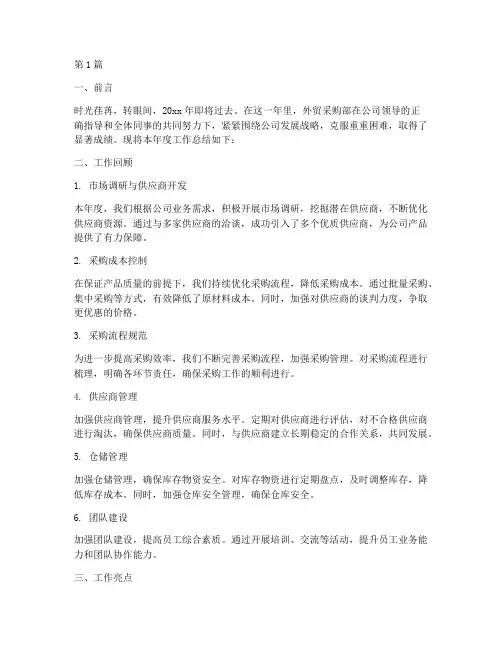 外贸采购部年度总结(3篇)