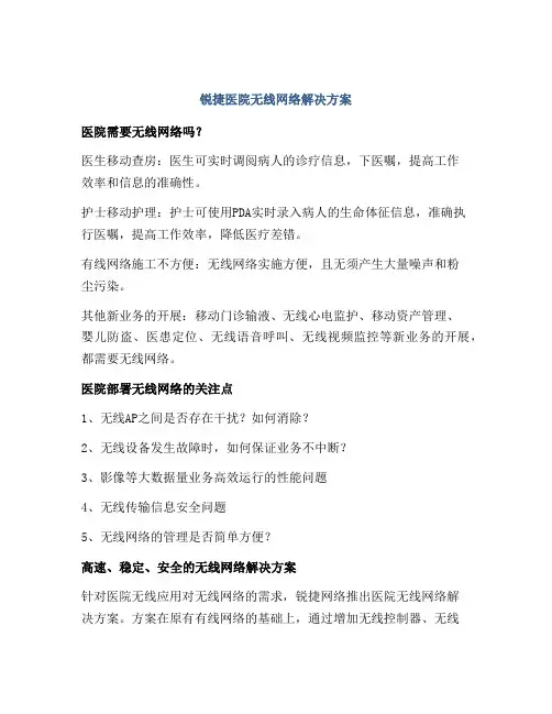 锐捷医院无线网络解决方案