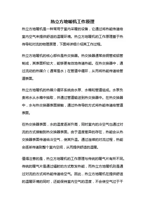 热立方地暖机工作原理