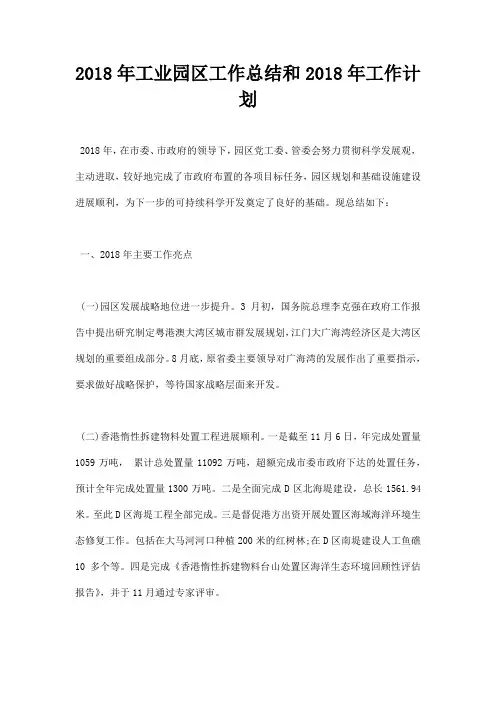 2018年工业园区工作总结和2018年工作计划