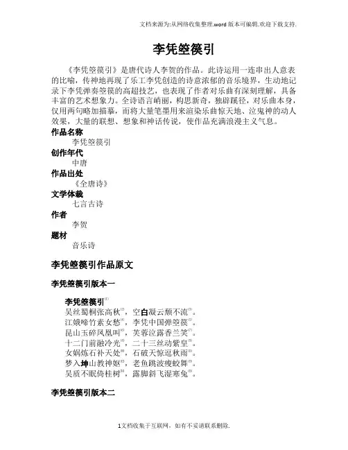 李凭箜篌引