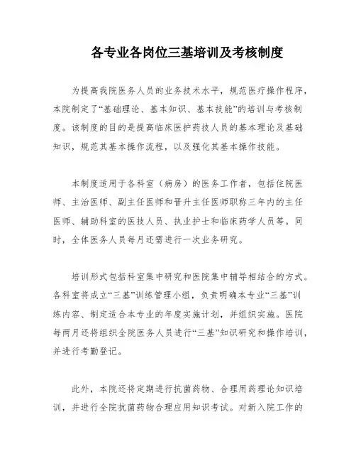 各专业各岗位三基培训及考核制度
