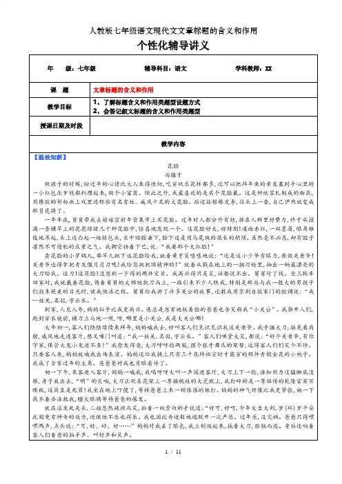 人教版七年级语文现代文文章标题的含义和作用