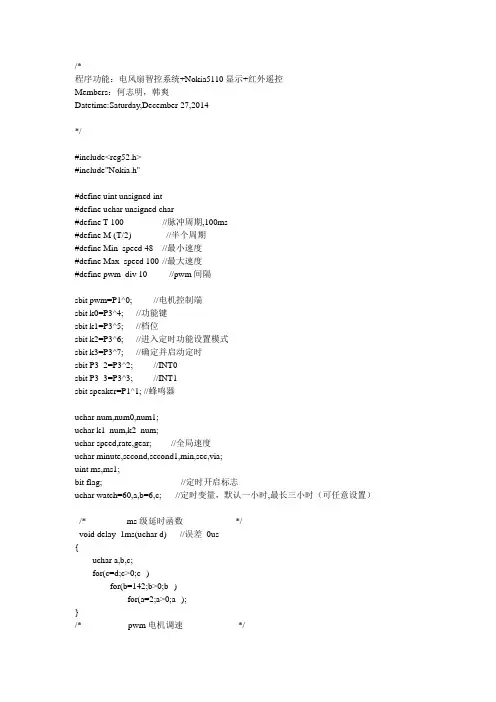 电风扇智控系统(源代码)