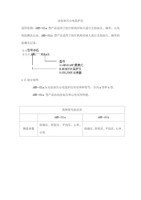 动态血压心电监护仪产品技术要求laotongren