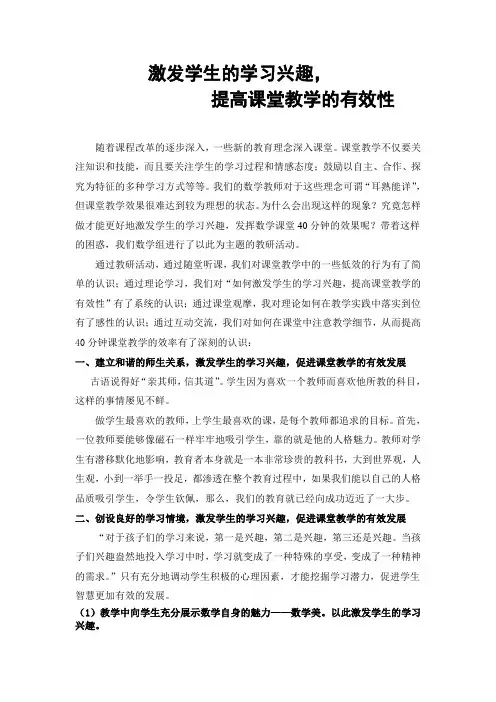 激发学生的学习兴趣,提高课堂教学的有效性
