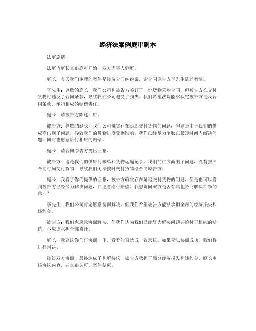 经济法案例庭审剧本