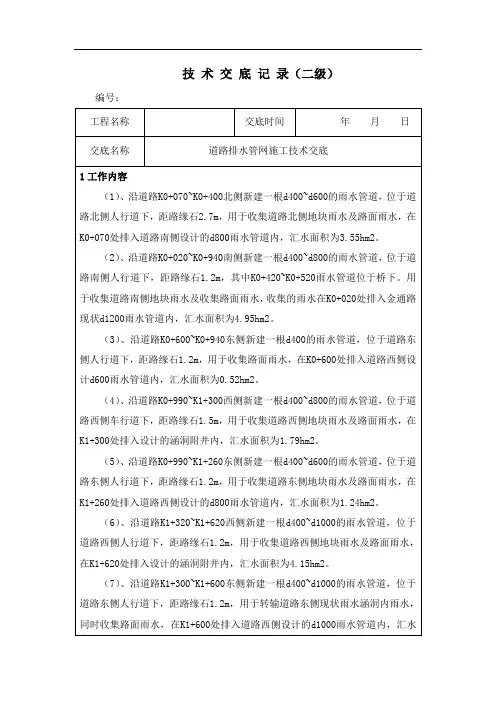 道路排水管网施工技术交底二级