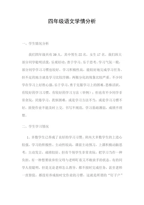 语文学情分析 (1)