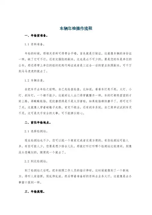 车辆年检操作流程