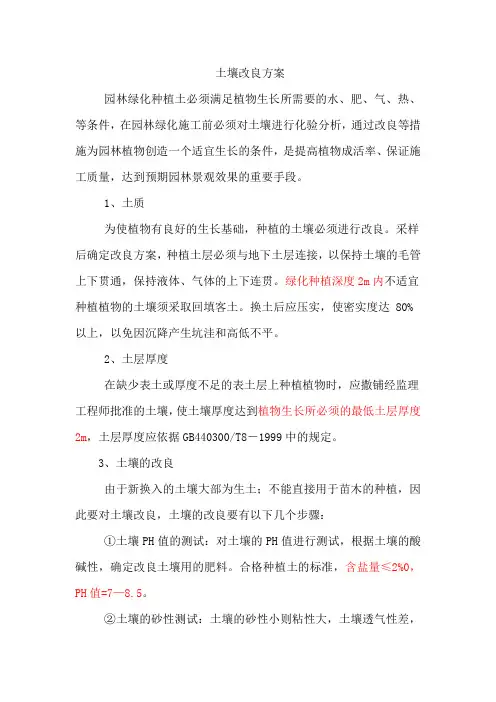 (完整版)土壤改良方案