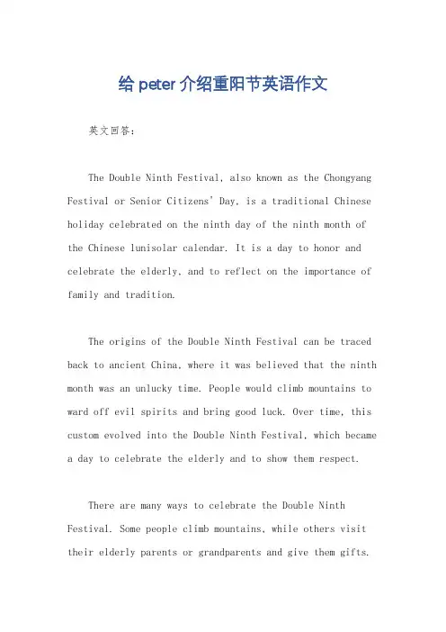 给peter介绍重阳节英语作文