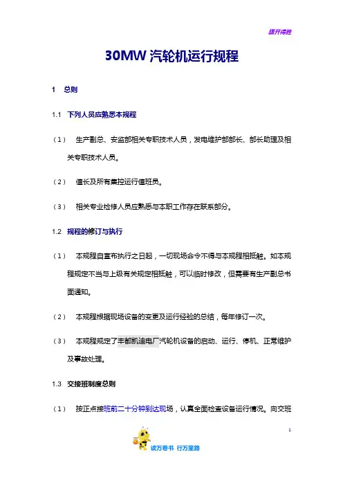 30MW汽轮机运行规程