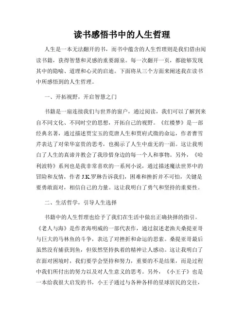 读书感悟书中的人生哲理